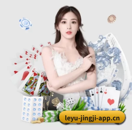 乐鱼电竞 APP 界面