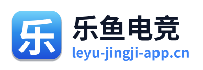 乐鱼电竞 Logo